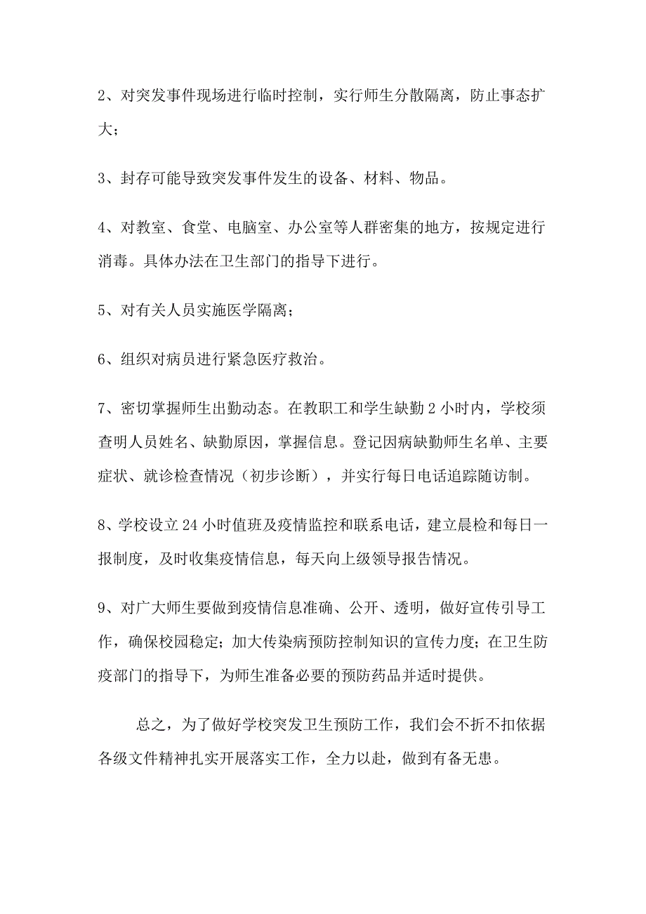 汀泗桥镇中小学突发公共卫生事件应急预案.doc_第5页