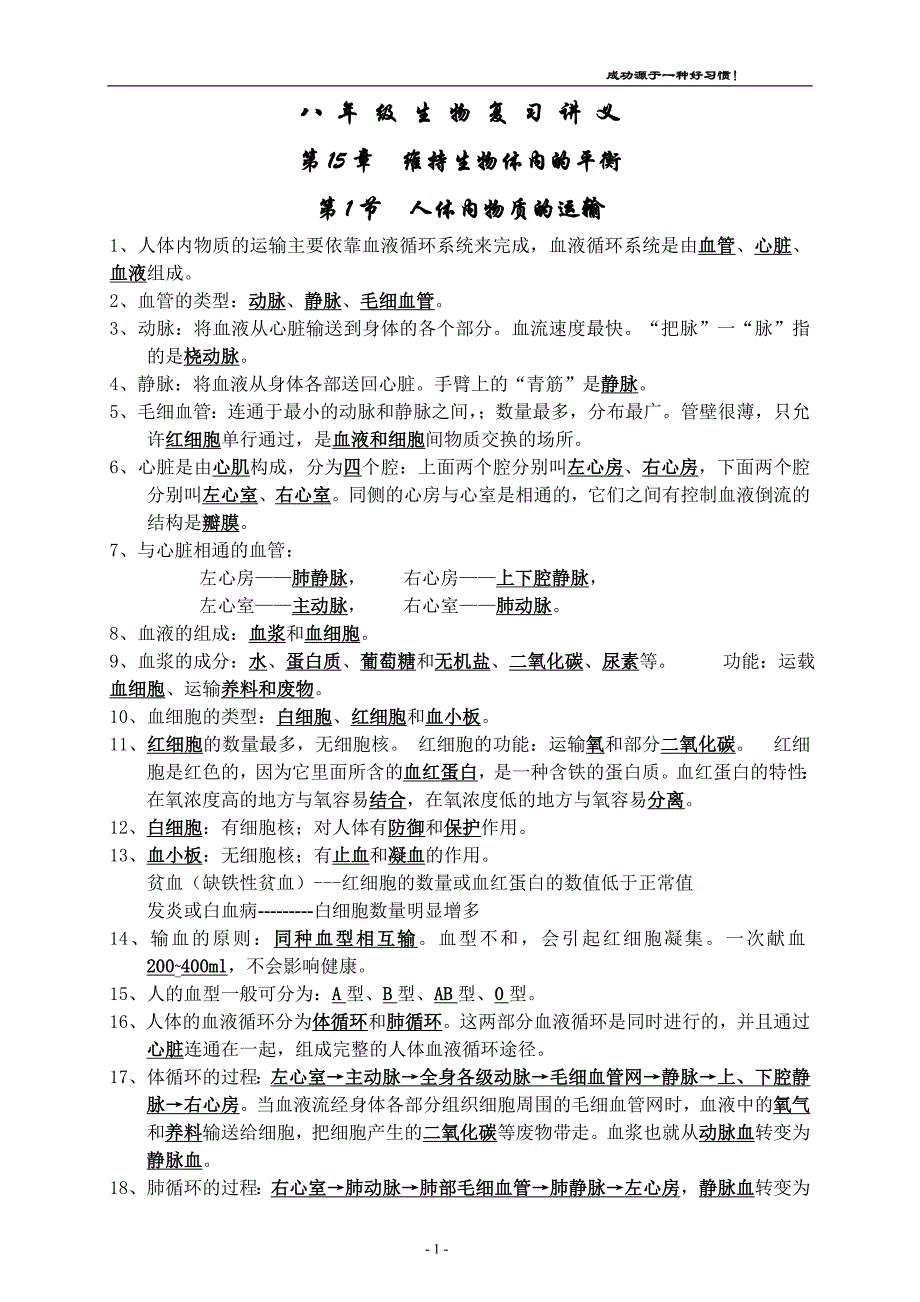 八年级生物复习讲义_第1页