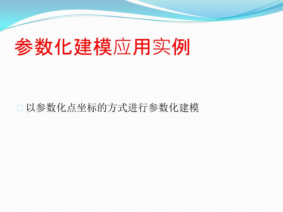 ADAMS参数化建模及优化设计说明_第4页