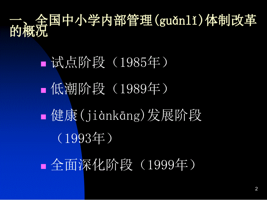 中小学内部体制改革(精)知识分享_第2页