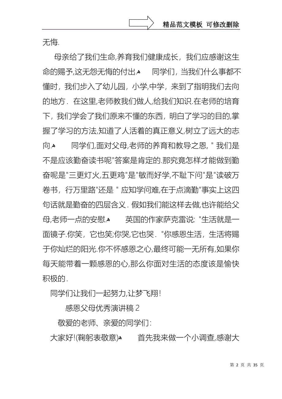 感恩父母优秀演讲稿合集15篇2_第2页