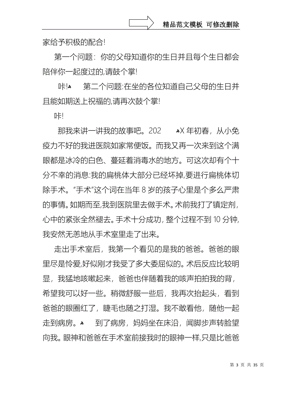 感恩父母优秀演讲稿合集15篇2_第3页