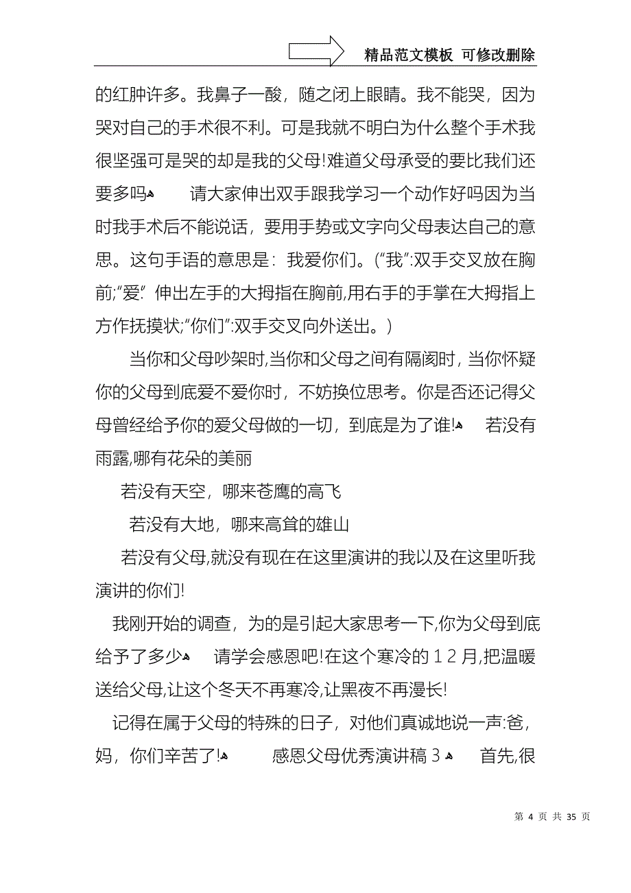 感恩父母优秀演讲稿合集15篇2_第4页