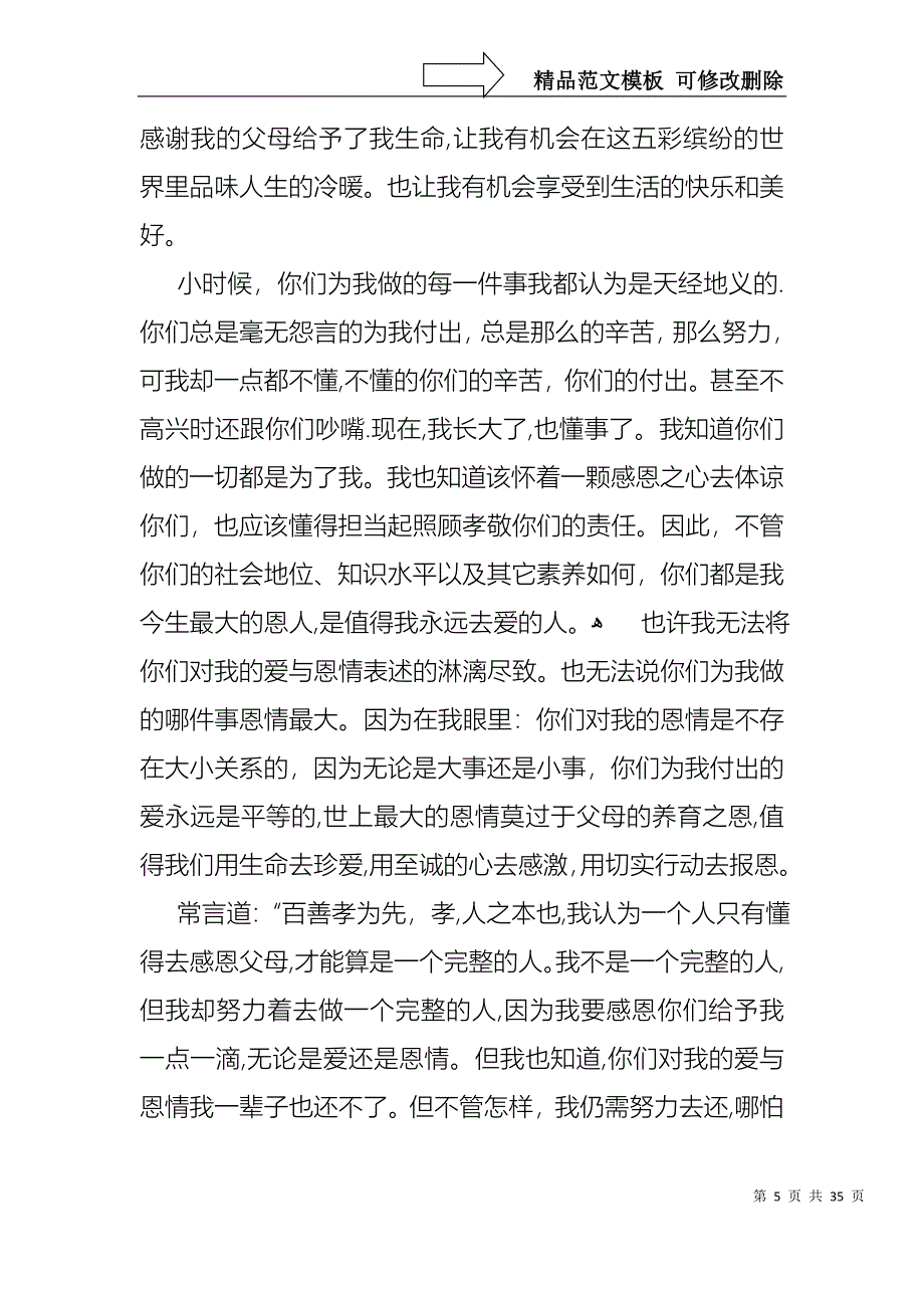 感恩父母优秀演讲稿合集15篇2_第5页