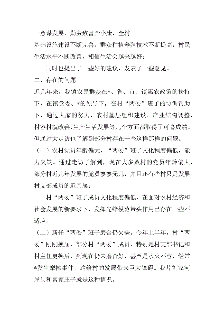 2023年实地走访调研实地走访调研报告样本_第4页