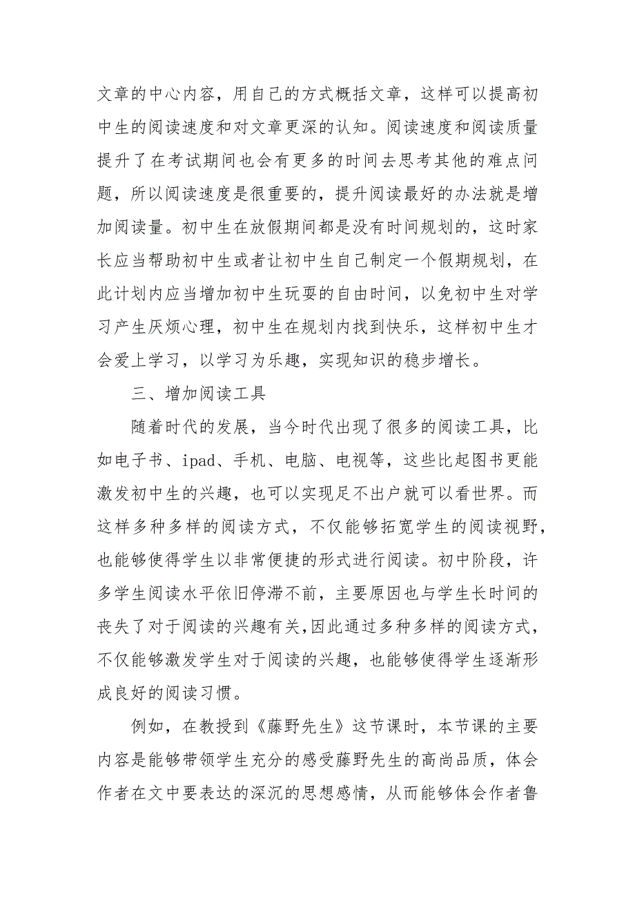 初中语文学生阅读能力的教学实践探究优秀科研论文报告论文6_第3页