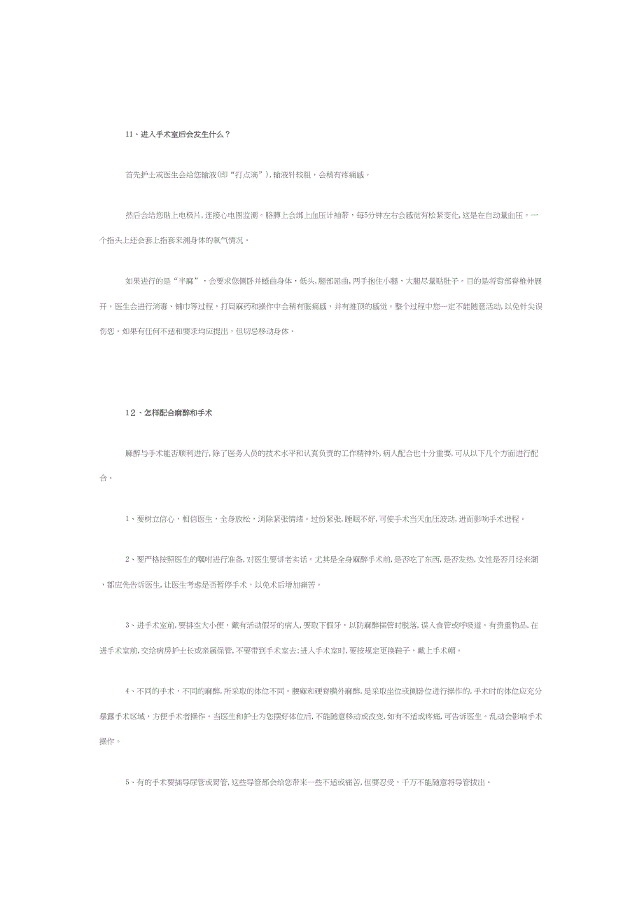 常见外科手术术前及术后注意事项_第4页