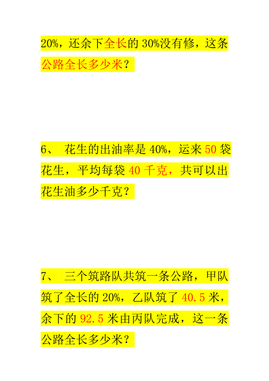 百分数的应用练习题[1]1_第3页