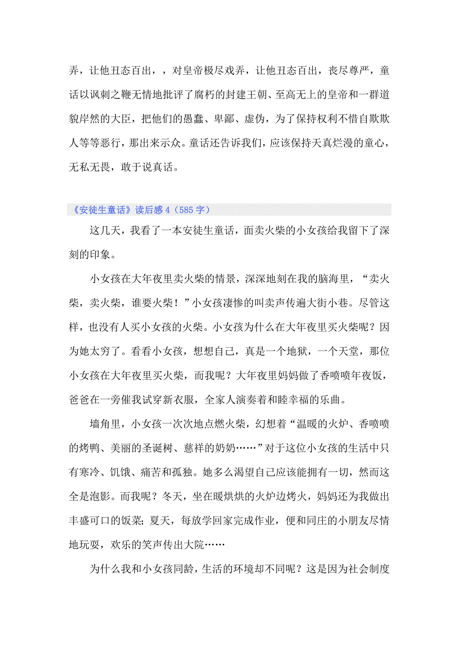 2022年《安徒生童话》读后感14篇_第4页