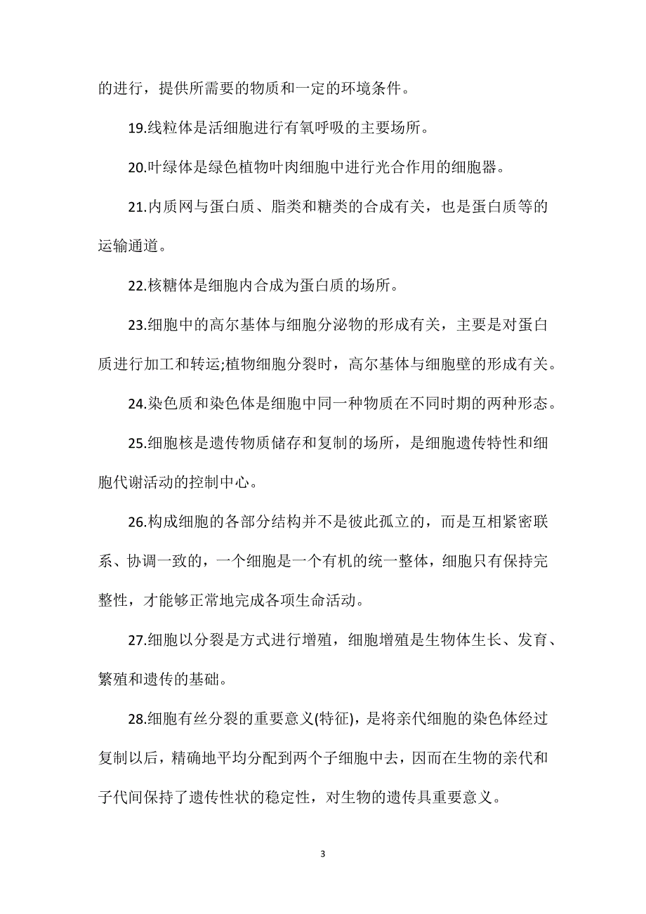 高二生物下学期期末备考知识点总结.doc_第3页