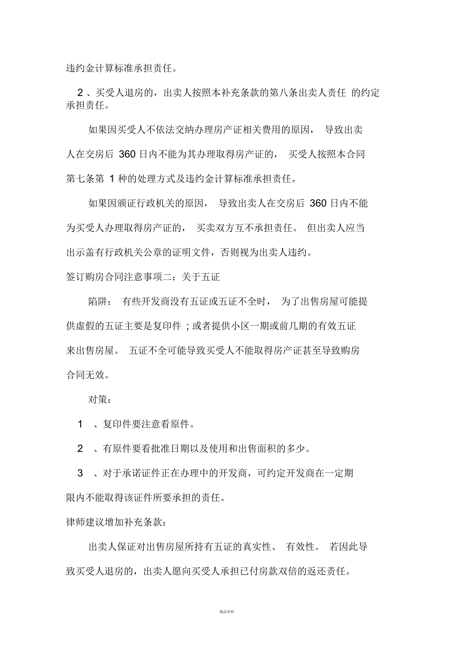 购买商品房签订购房合同七大注意事项_第2页