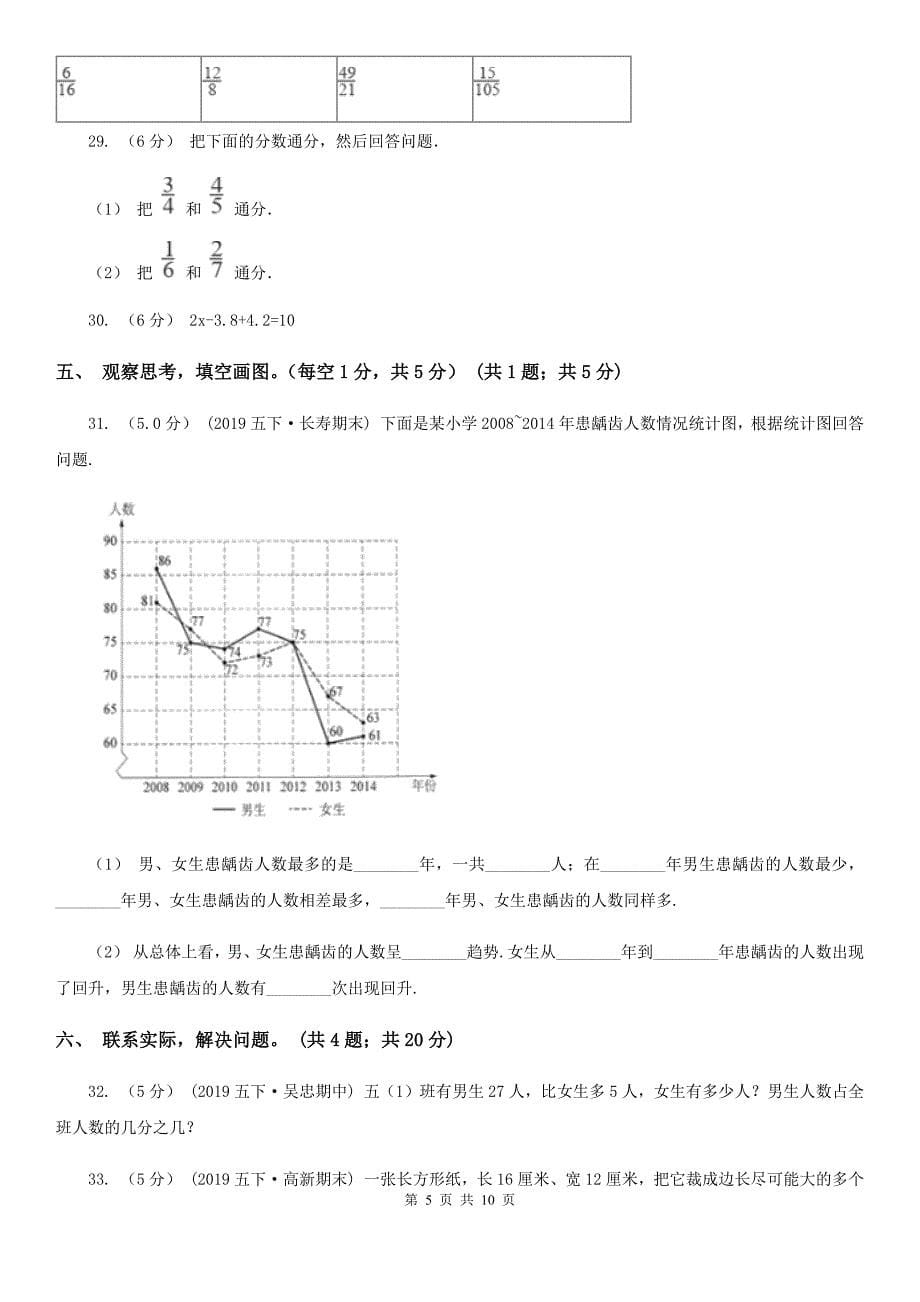 河北省邯郸市五年级下学期数学期中试卷_第5页
