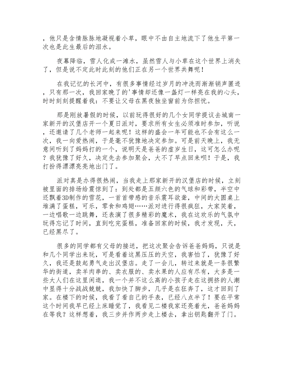 实用的六年级小学作文1400字4篇_第3页