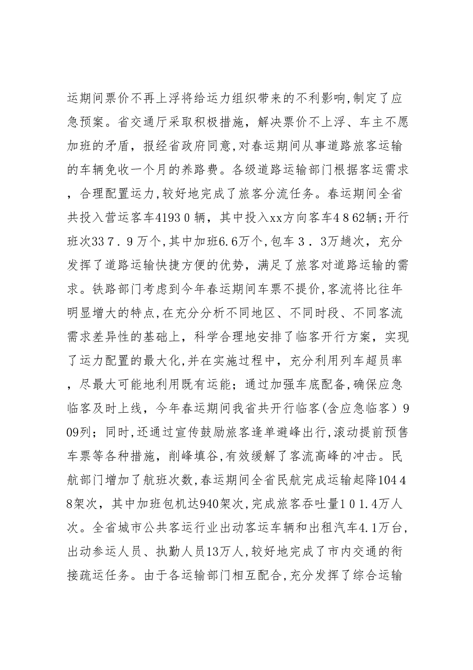 在全省春运工作总结表彰电视电话会议上的讲话稿_第3页