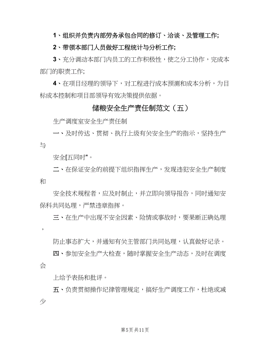 储粮安全生产责任制范文（10篇）.doc_第5页