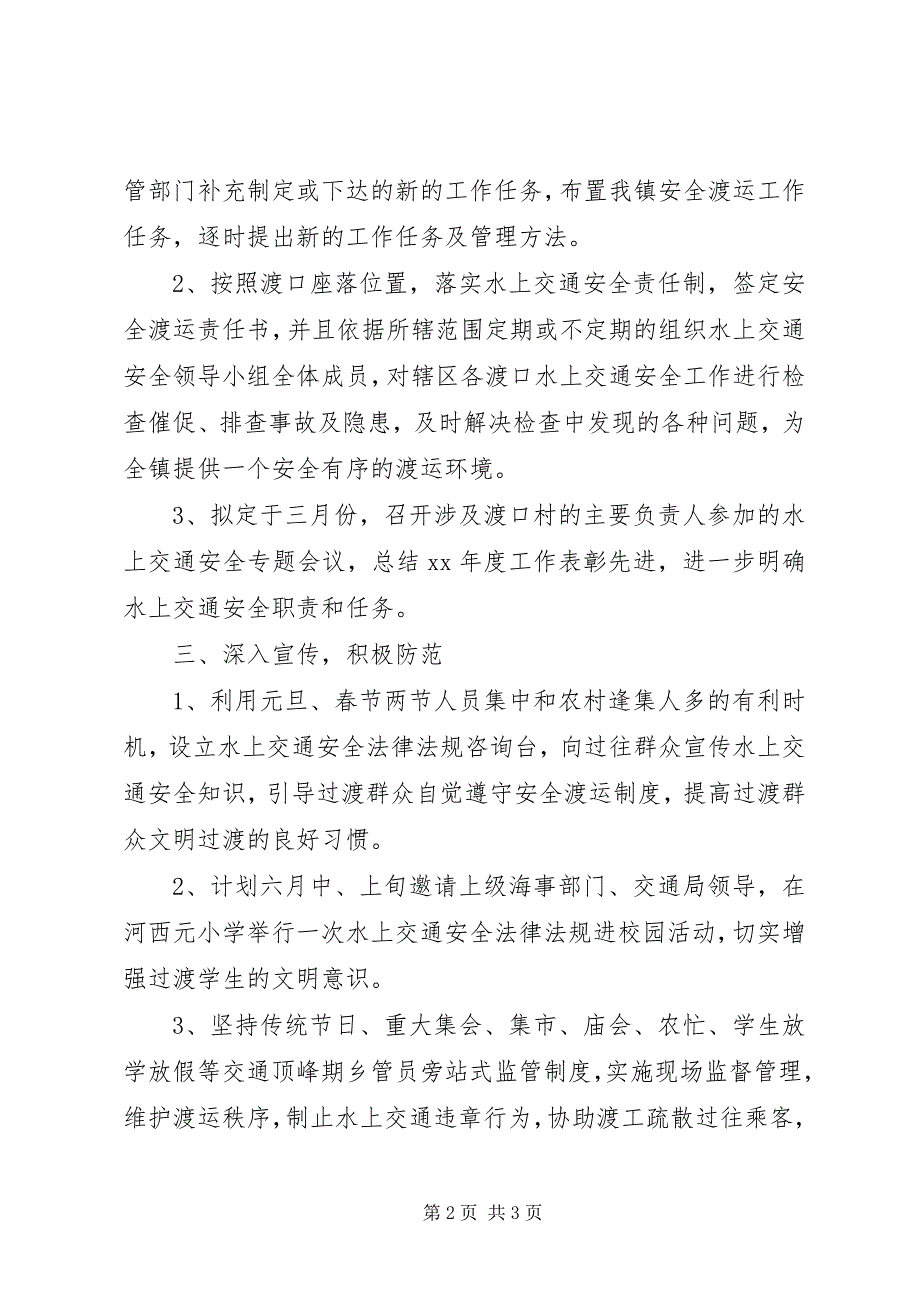 2023年内河交通安全月度工作计划.docx_第2页