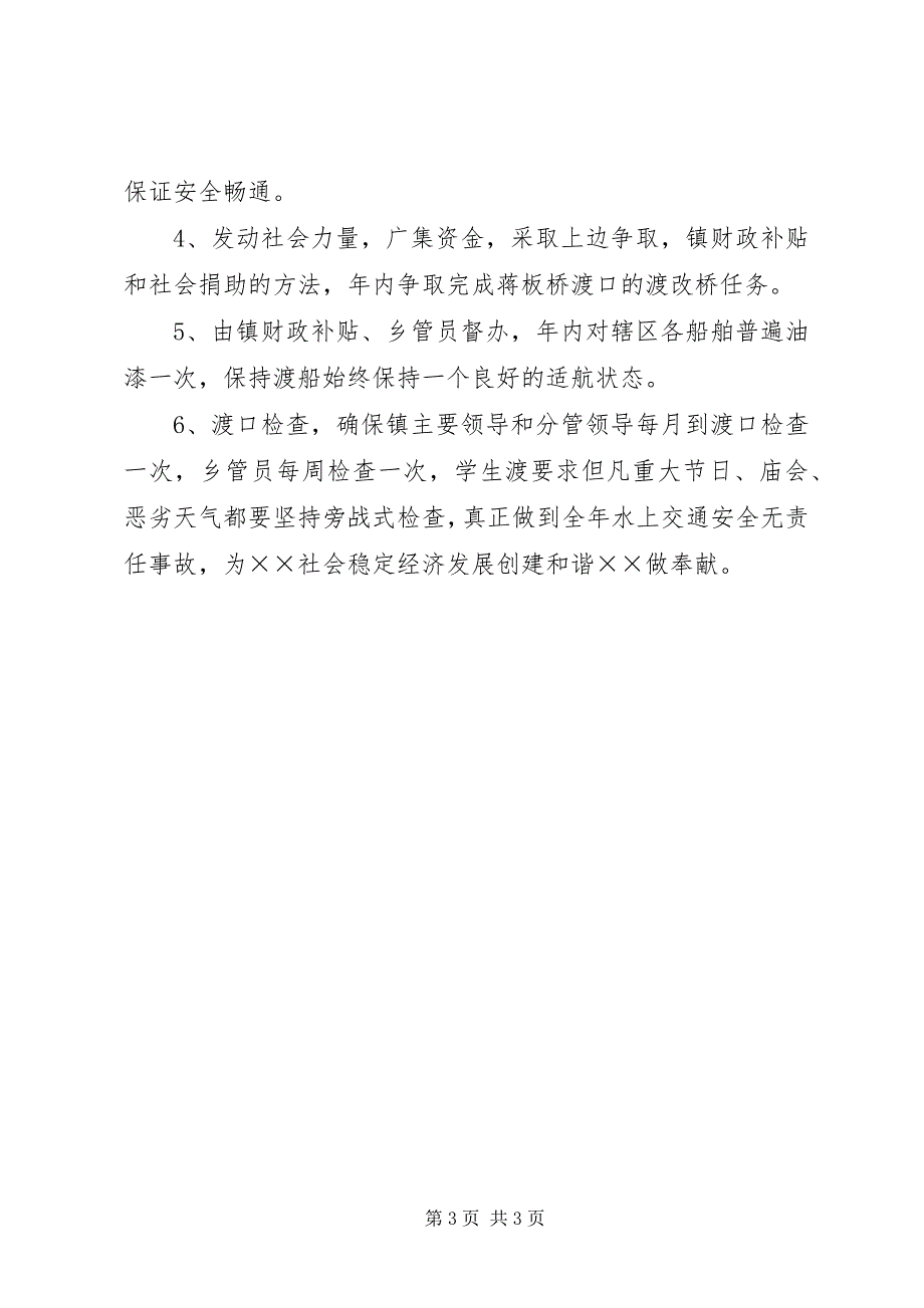 2023年内河交通安全月度工作计划.docx_第3页