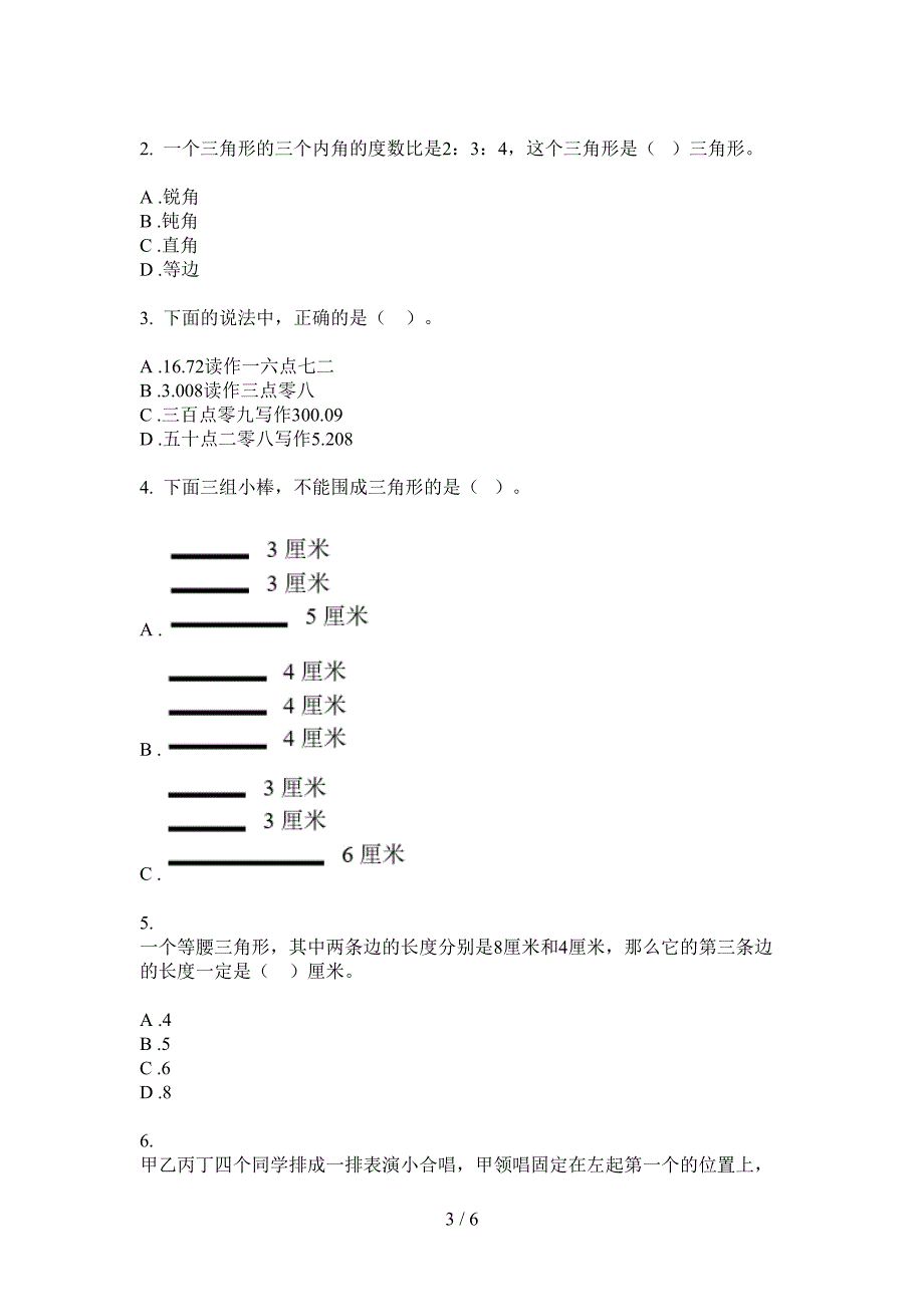 苏教版四年级期中数学上册考试.doc_第3页