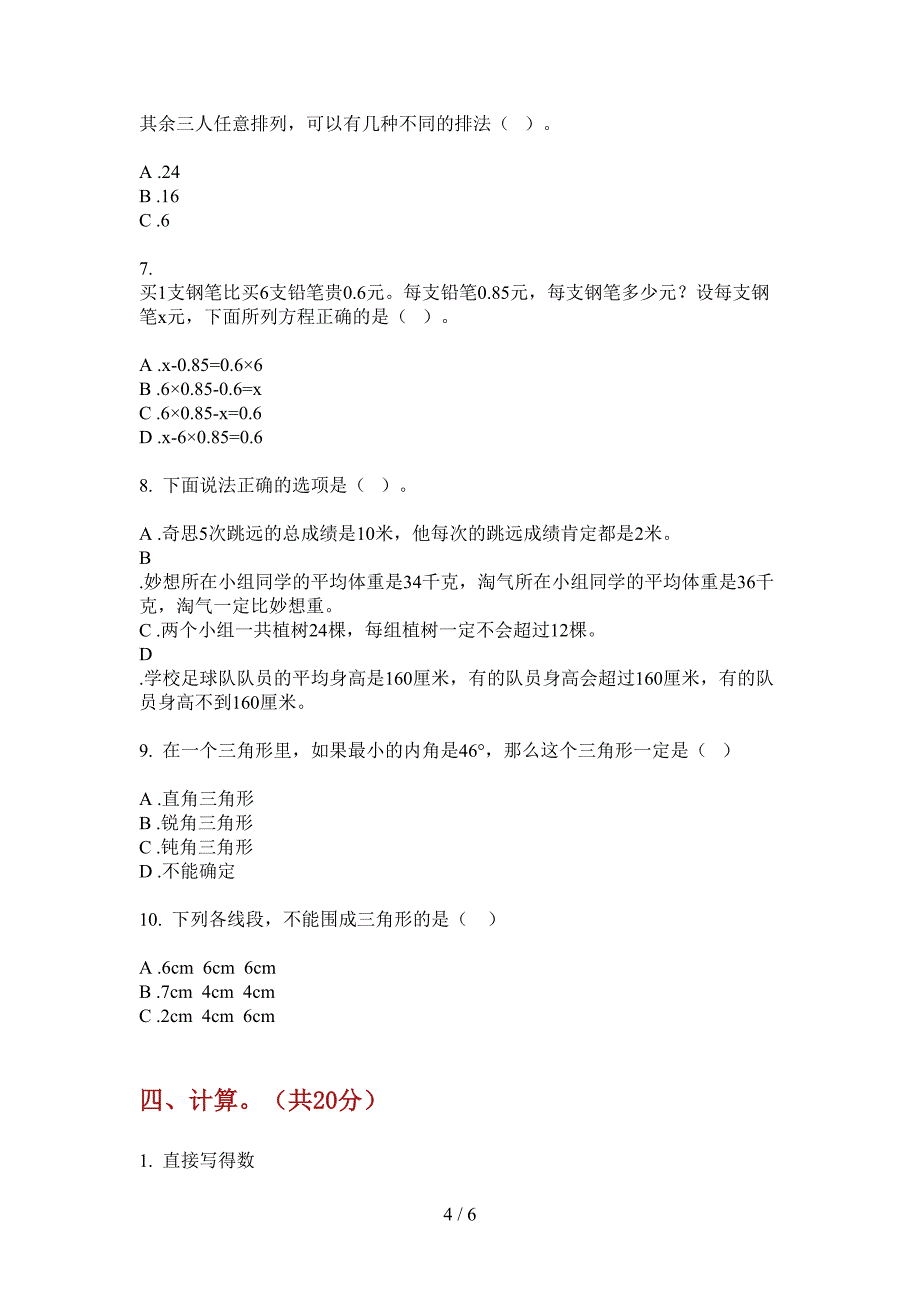 苏教版四年级期中数学上册考试.doc_第4页