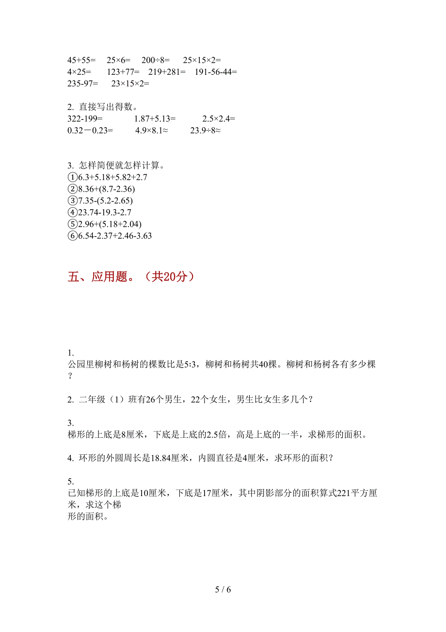 苏教版四年级期中数学上册考试.doc_第5页