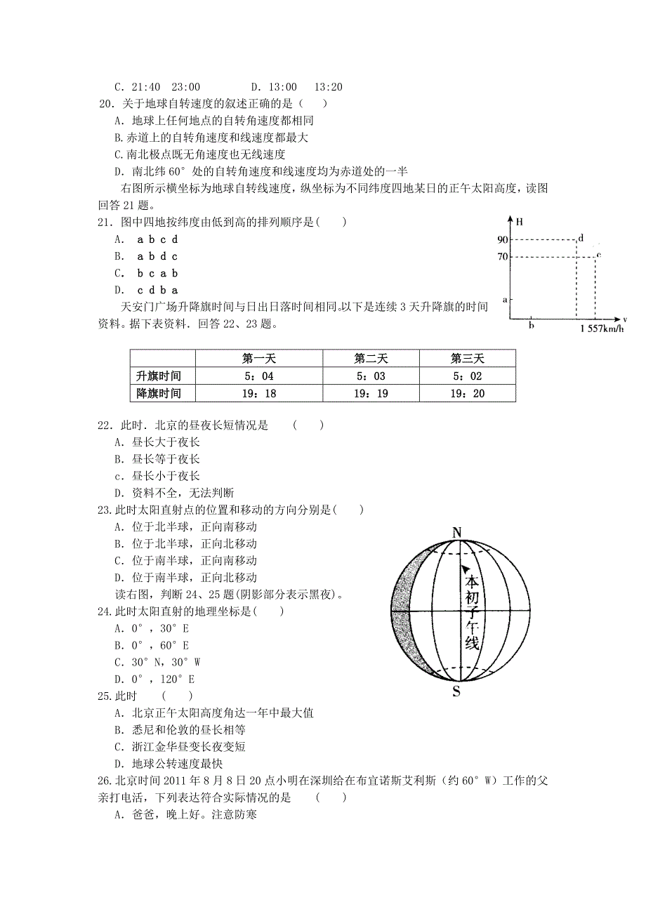 安徽省亳州市利辛高级中学2011-2012学年高一地理上学期期末考试试卷_第3页