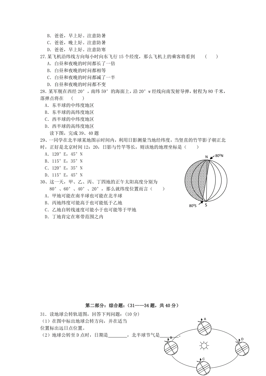 安徽省亳州市利辛高级中学2011-2012学年高一地理上学期期末考试试卷_第4页