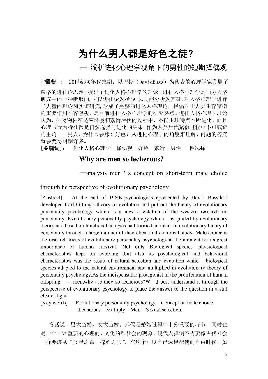 精品资料2022年收藏进化心理学论文1_第2页