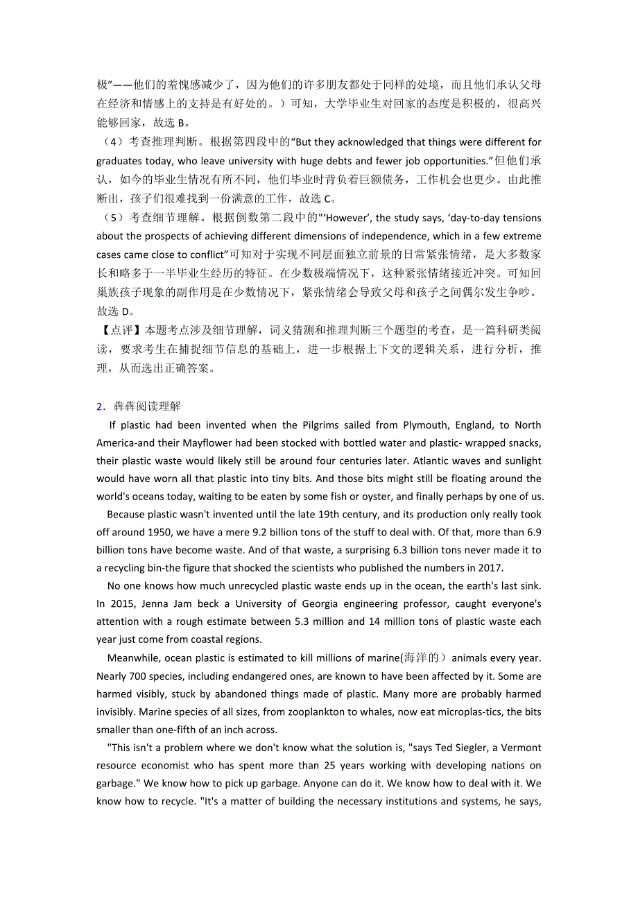 【英语】高二英语阅读理解(科普环保)解题技巧(超强)及练习题(含答案)及解析.doc_第3页