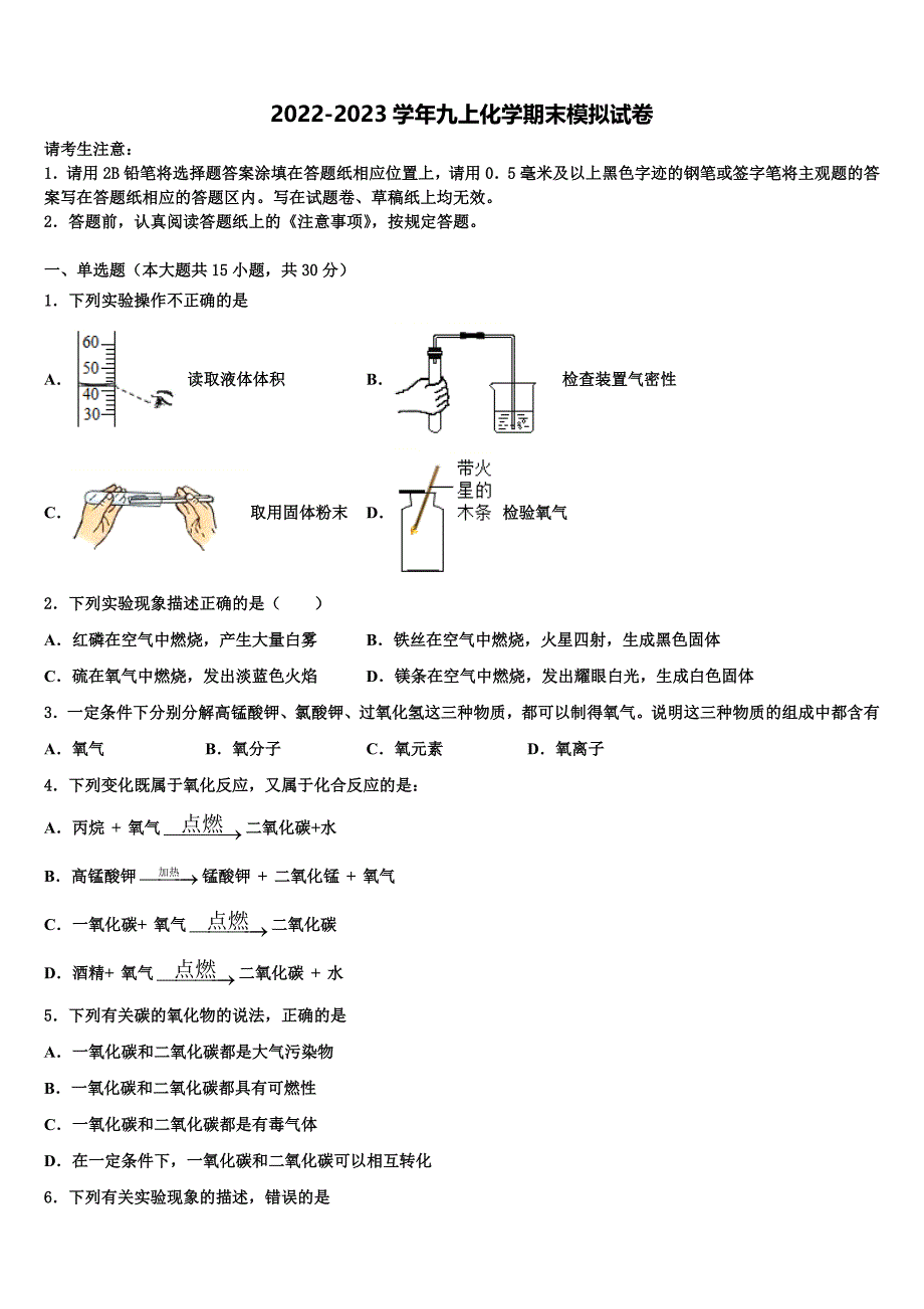 江西省高安市高安二中学2022年化学九年级第一学期期末检测试题含解析.doc_第1页