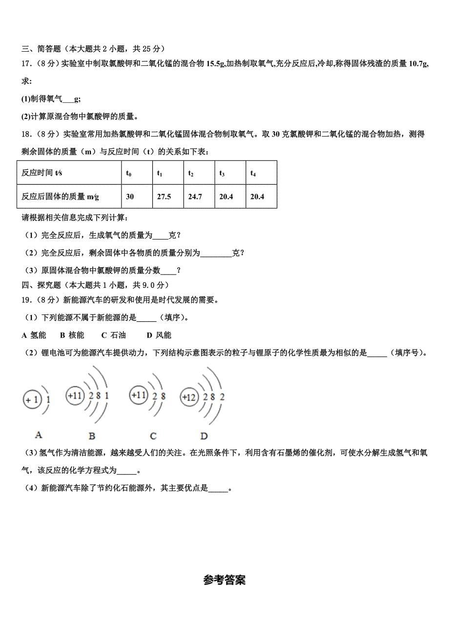 江西省高安市高安二中学2022年化学九年级第一学期期末检测试题含解析.doc_第5页