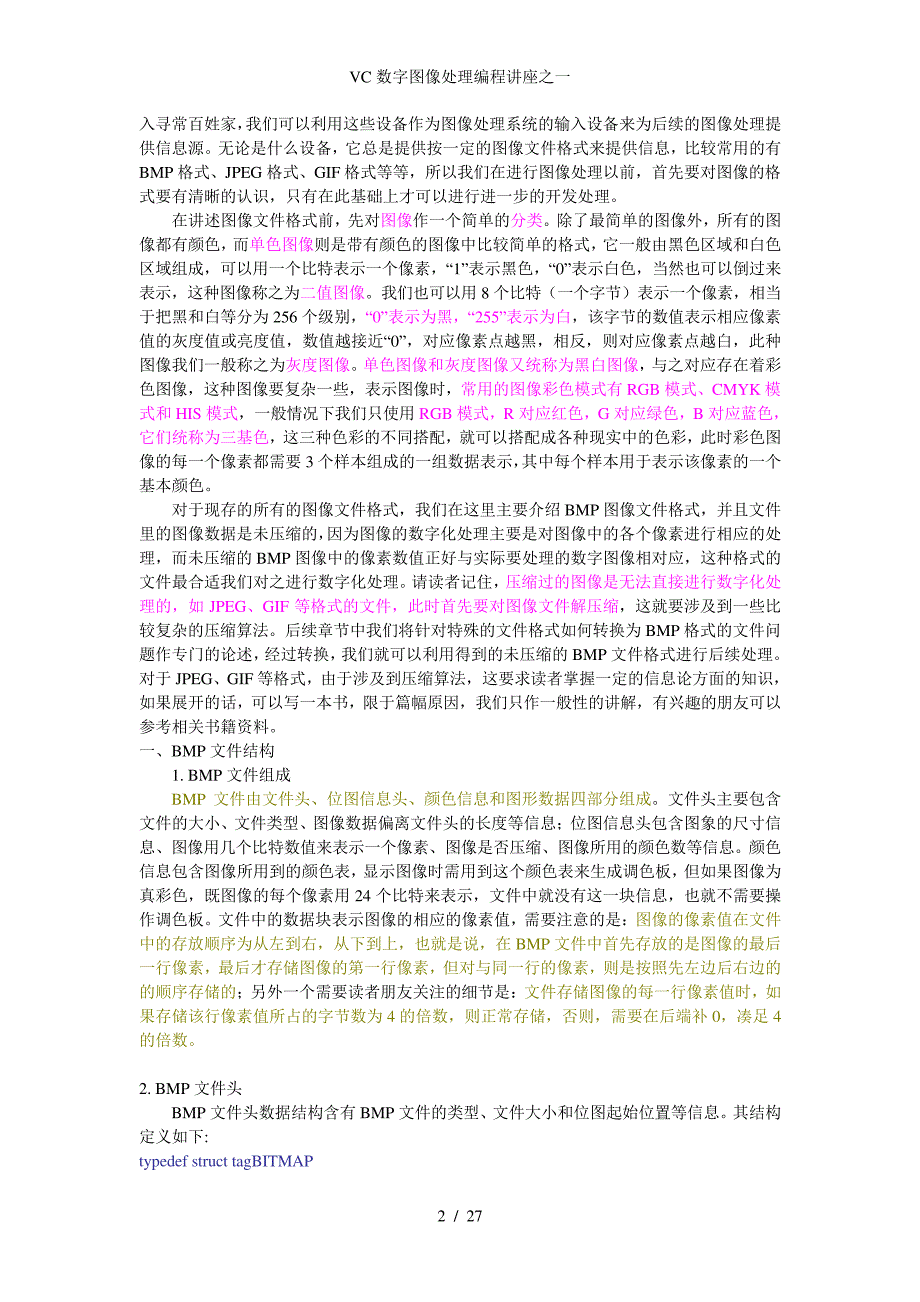 VC数字图像处理编程讲座之一_第2页