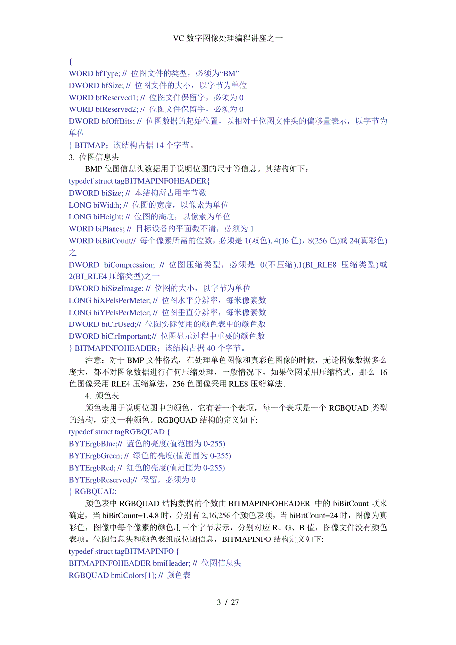 VC数字图像处理编程讲座之一_第3页