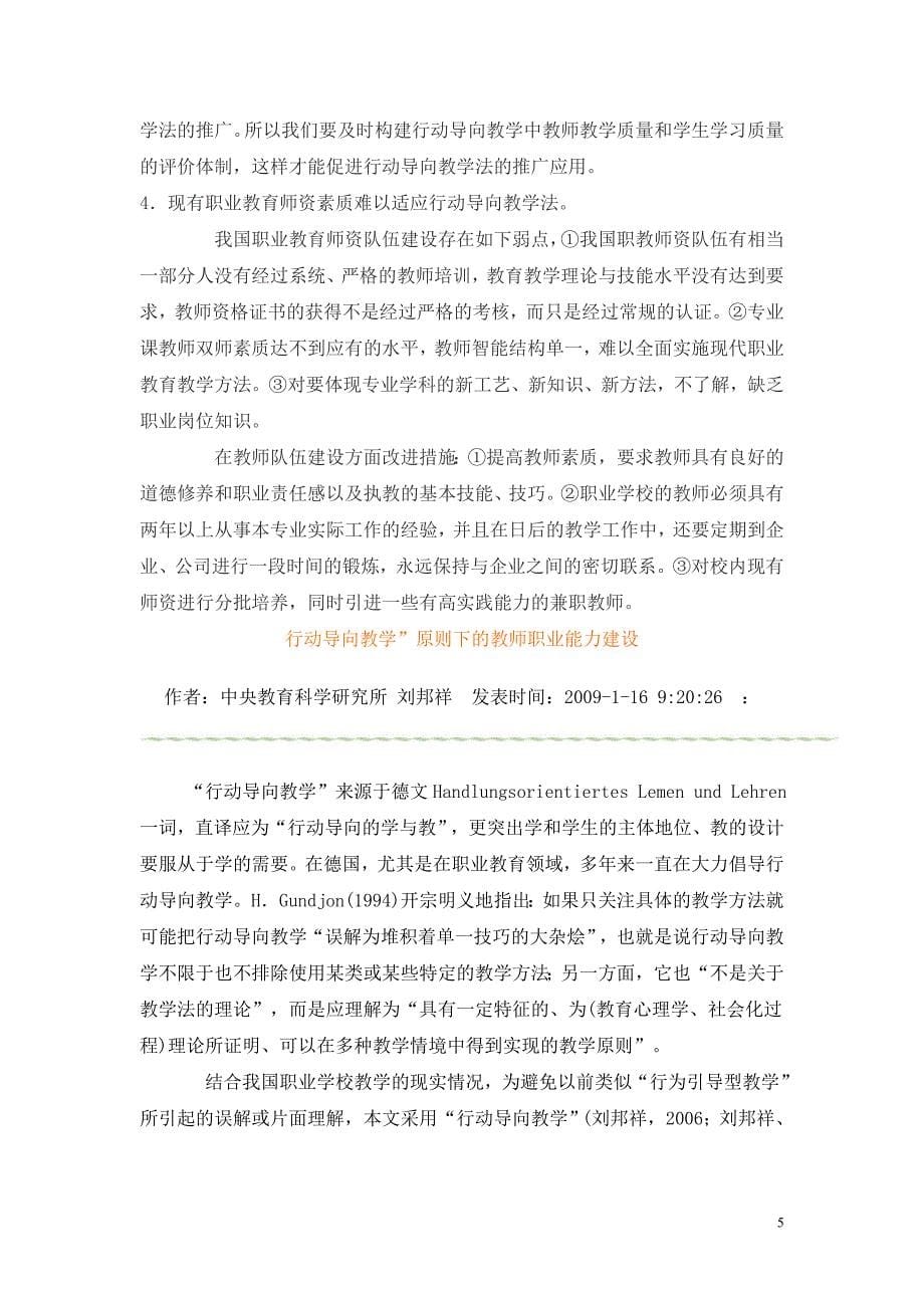 行动导向教学法在我国职业类学校的.doc_第5页