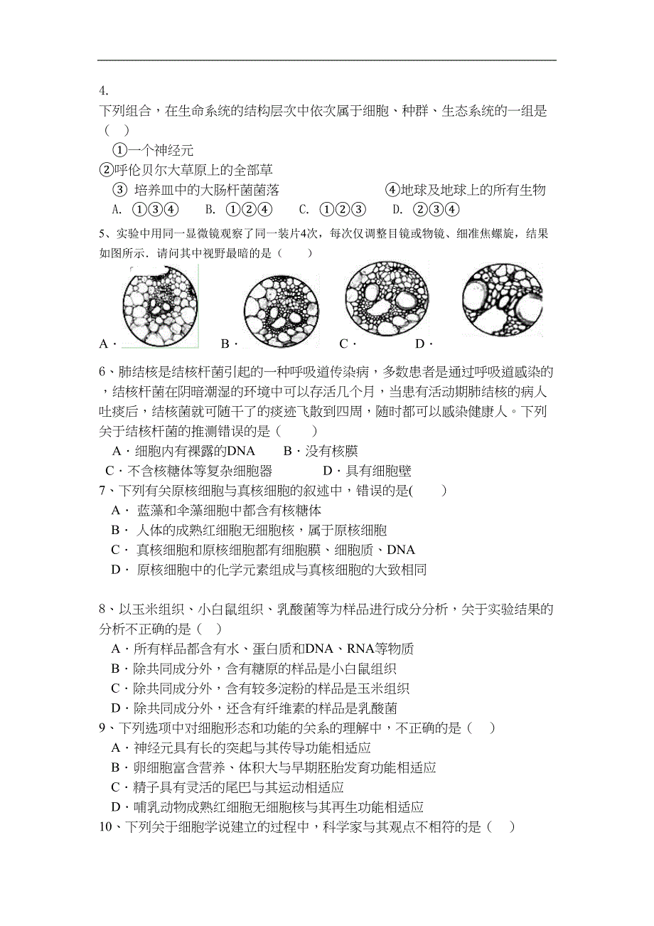 重庆市高一上学期第一次月考生物试卷(含答案)(DOC 9页)_第2页