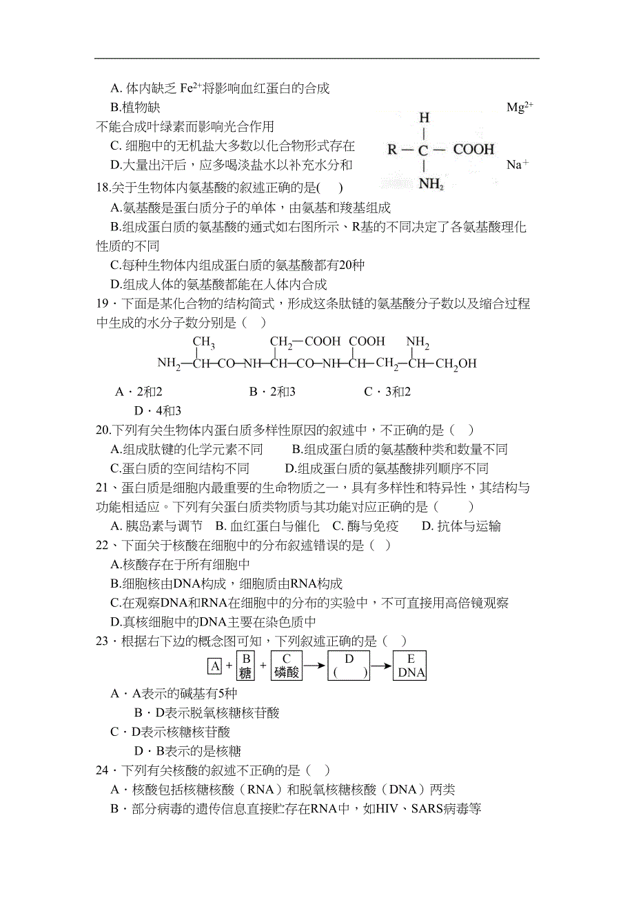 重庆市高一上学期第一次月考生物试卷(含答案)(DOC 9页)_第4页