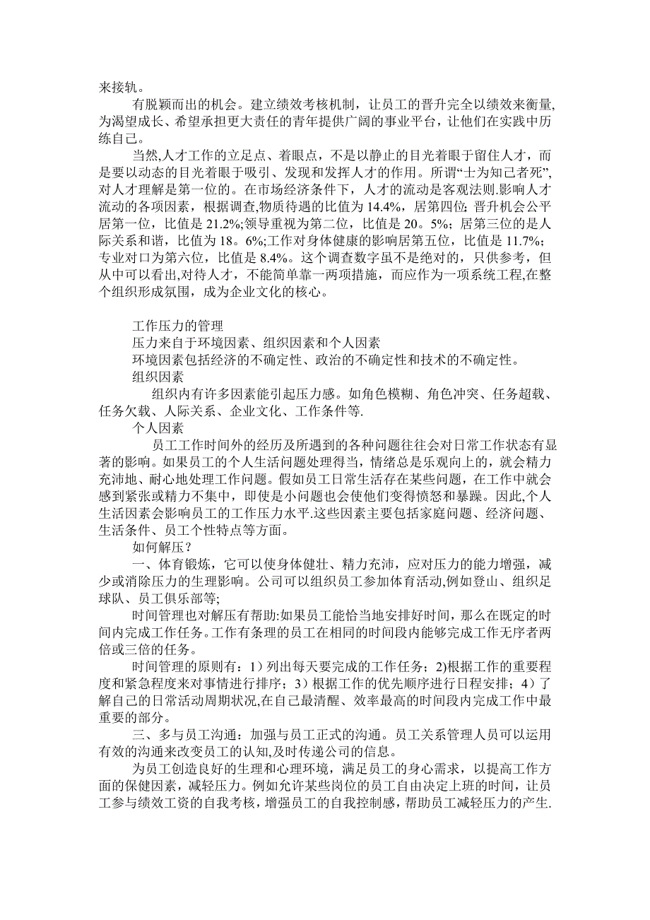 员工关系的管理和维护_第3页