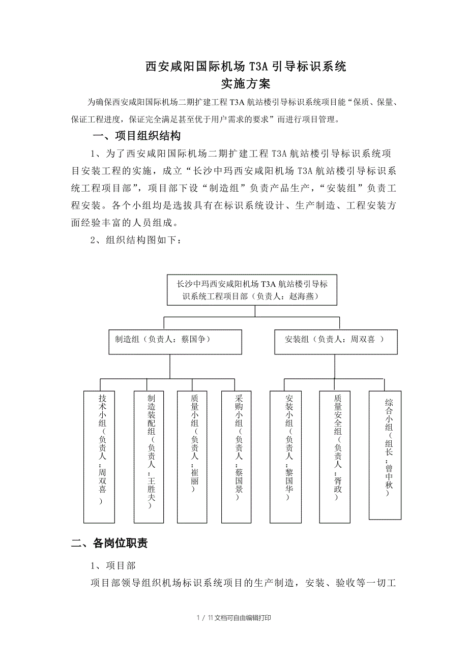 西安咸阳国际机场T3A引导标识系统实施方案_第1页