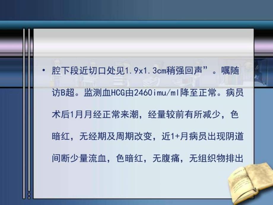 病案讨论8.ppt30_第3页