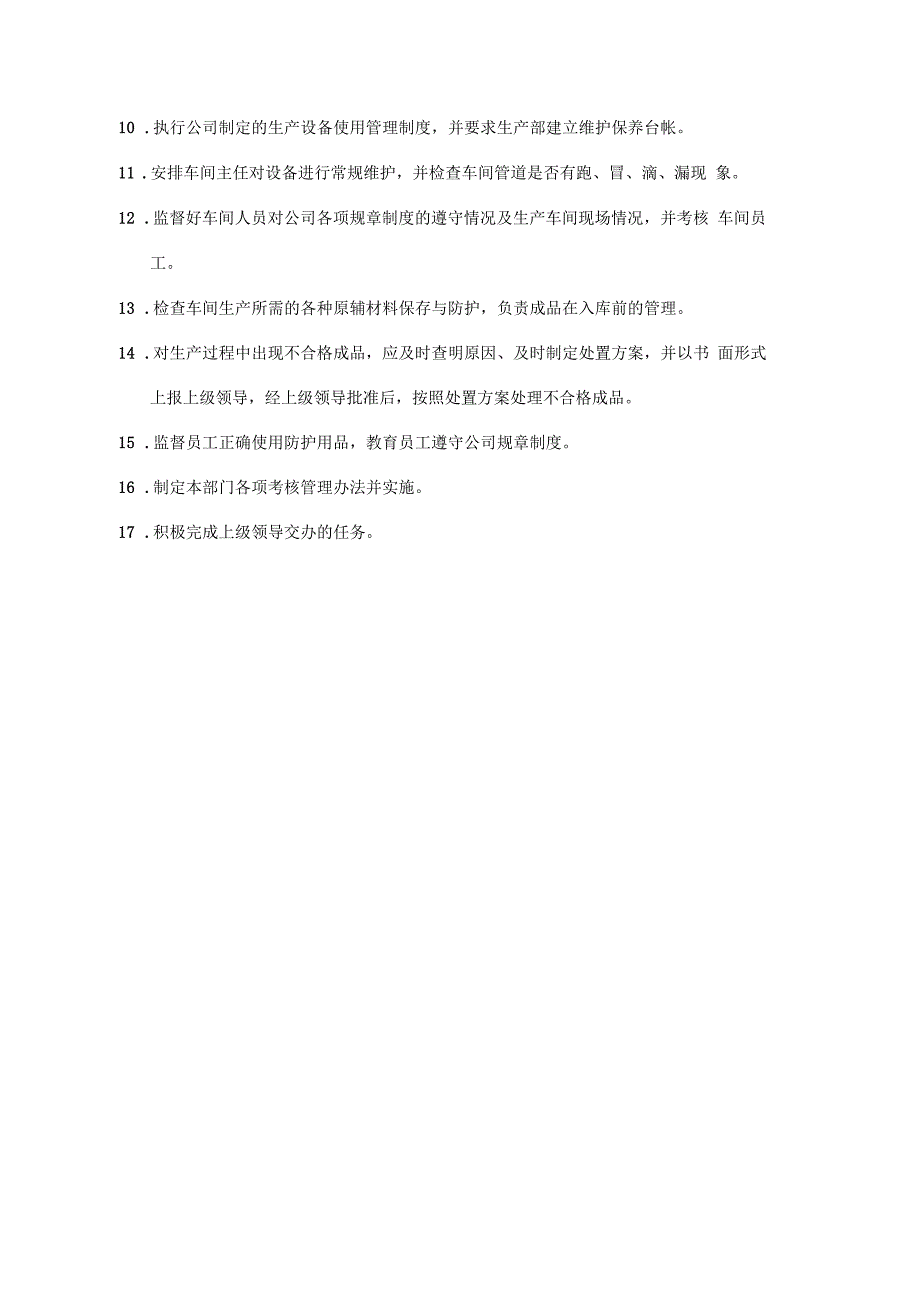 化工企业生产管理规章制度_第2页