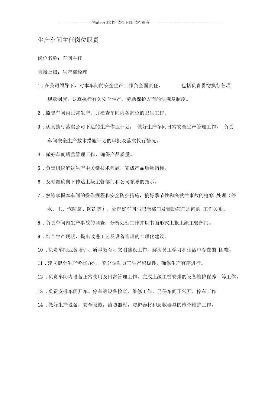 化工企业生产管理规章制度_第3页