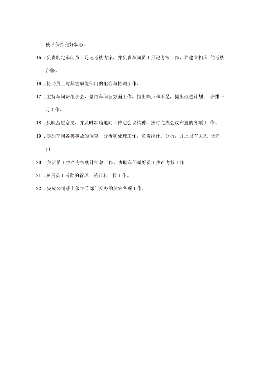 化工企业生产管理规章制度_第4页