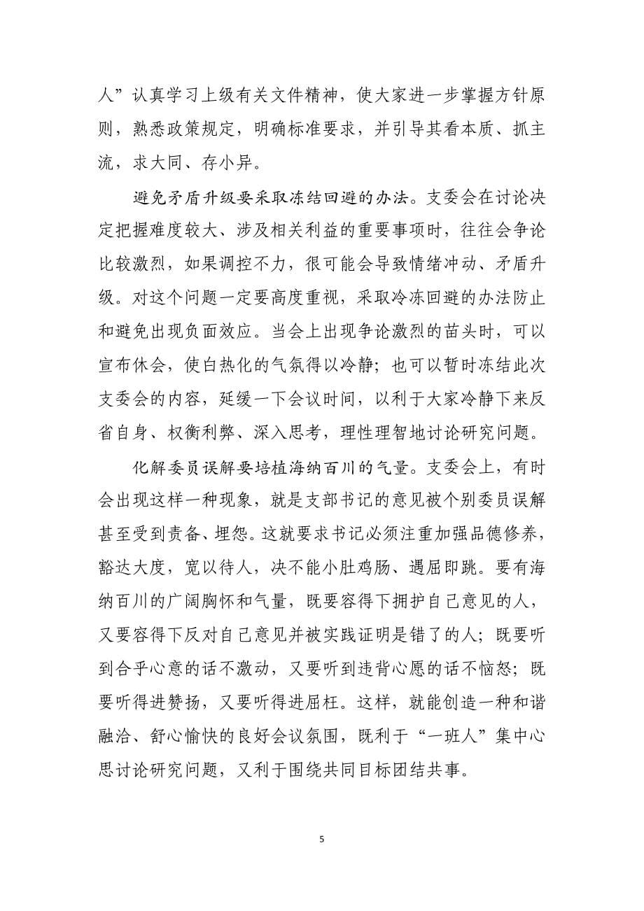 如何开好支委会.doc_第5页