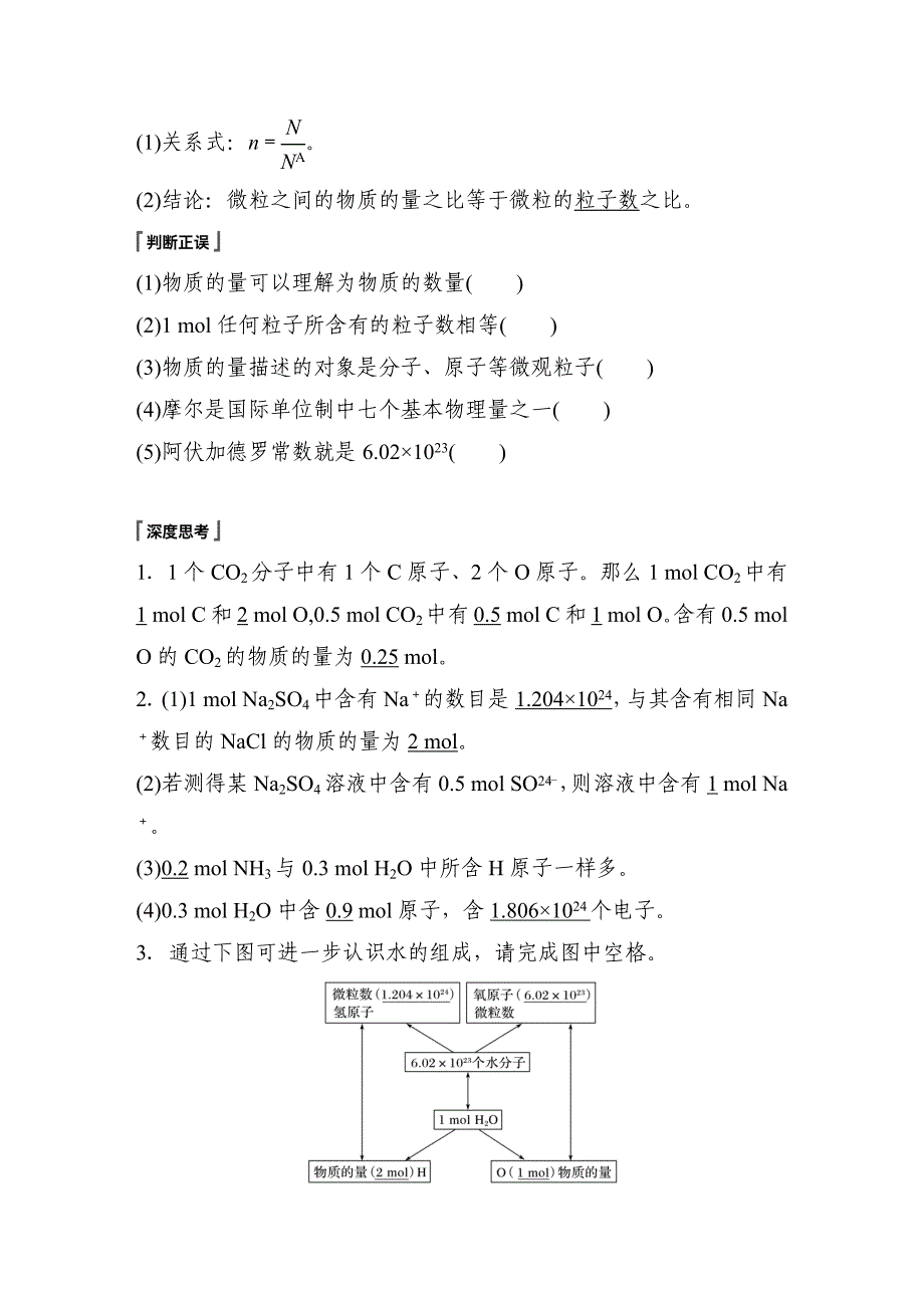 物质的量的设计_第2页