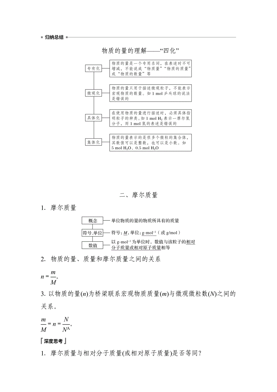 物质的量的设计_第3页