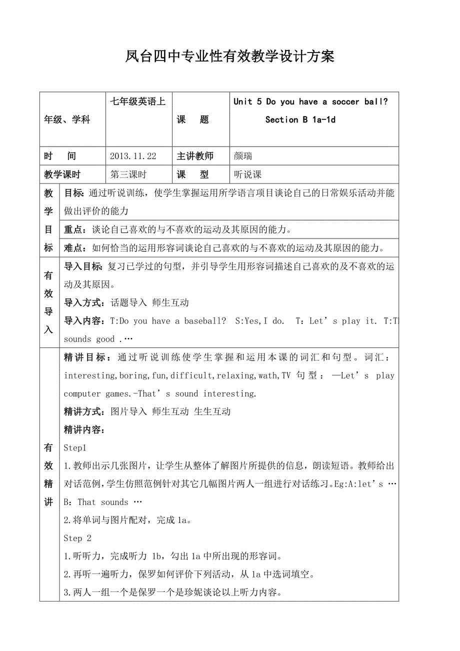 七年级第5单元教案3.doc_第1页