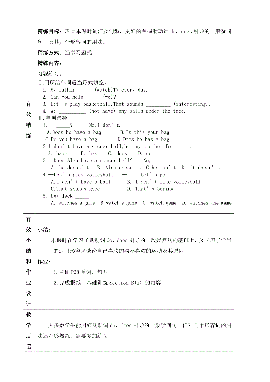 七年级第5单元教案3.doc_第2页