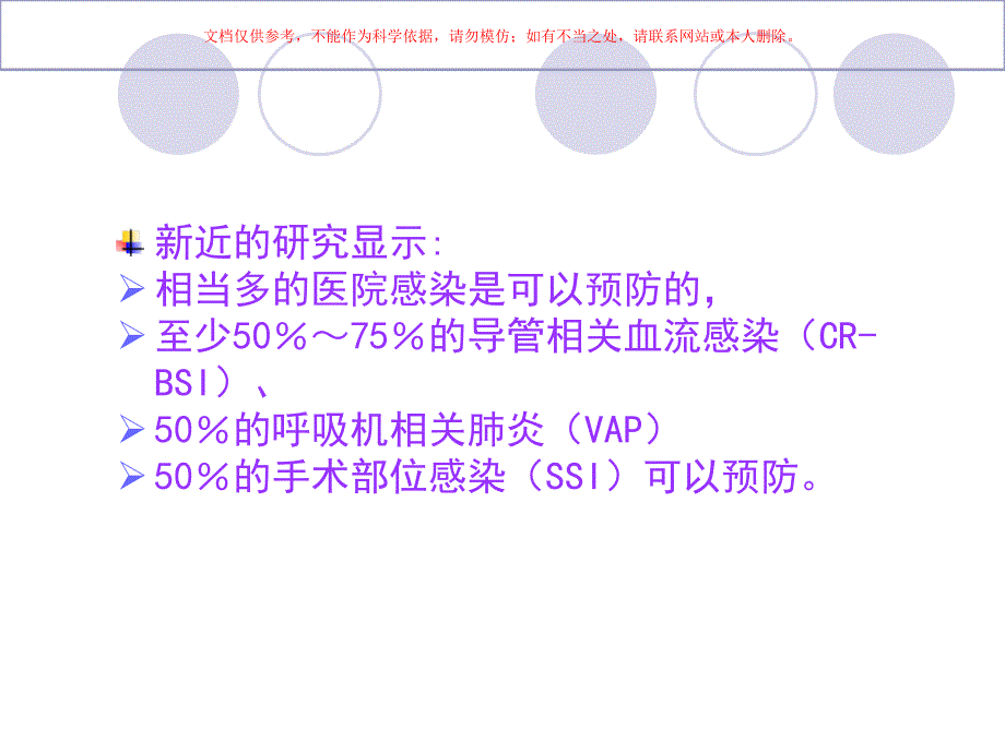 医院感染控制培训ppt课件_第3页