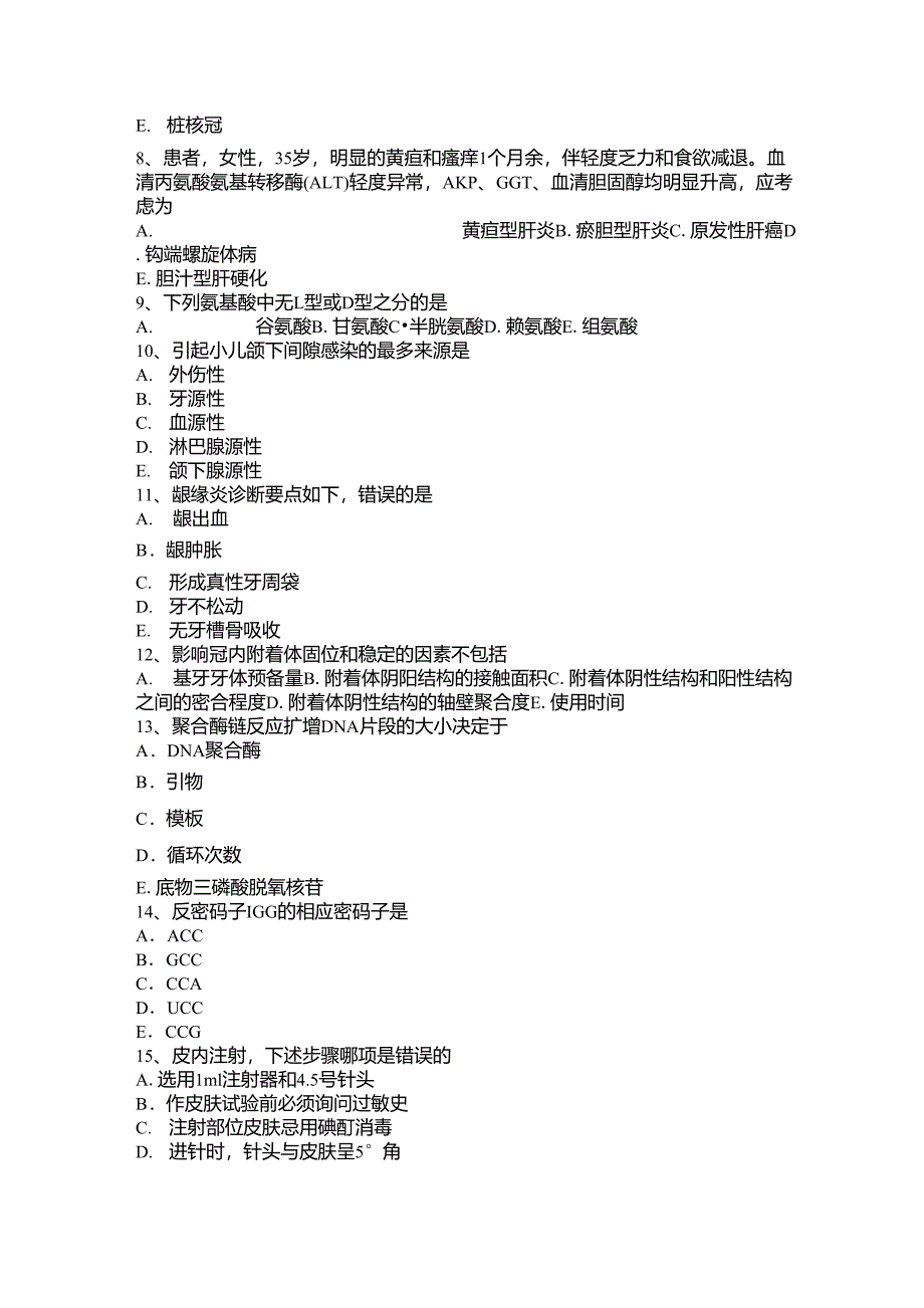 2017年山西省口腔执业医师：异丙肾上腺素试题_第2页