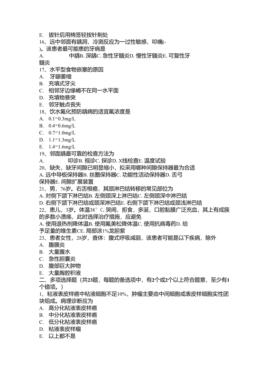 2017年山西省口腔执业医师：异丙肾上腺素试题_第3页