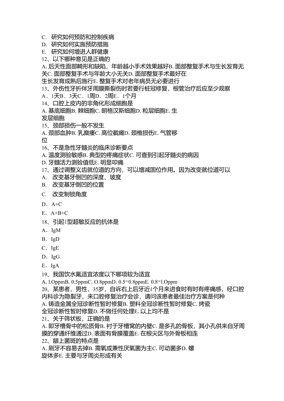 2017年山西省口腔执业医师：异丙肾上腺素试题_第5页